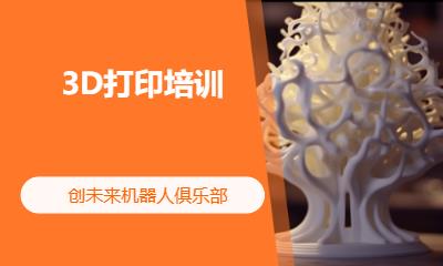 青岛少儿3d打印培训机构