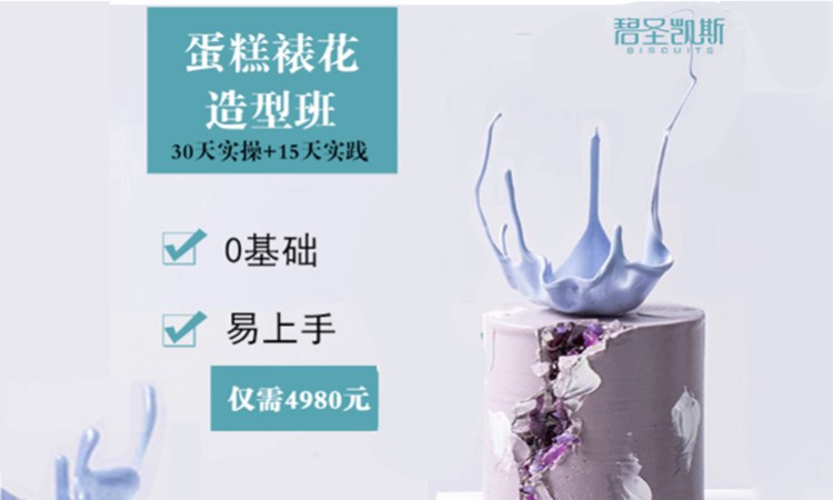 太原新糕点培训