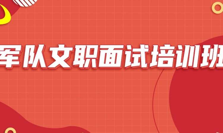 合肥军转干培训班