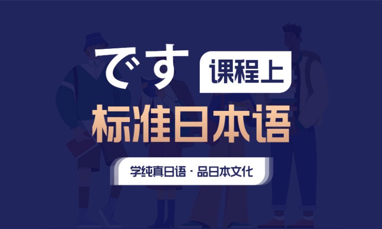 西安日语口语外语培训