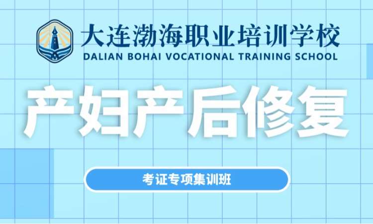 产妇产后康复培训