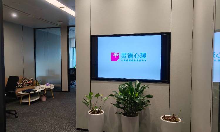 灵语心理科技（杭州）有限公司