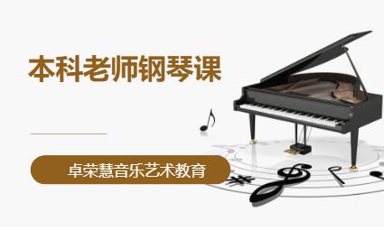 东莞成人零基础钢琴培训