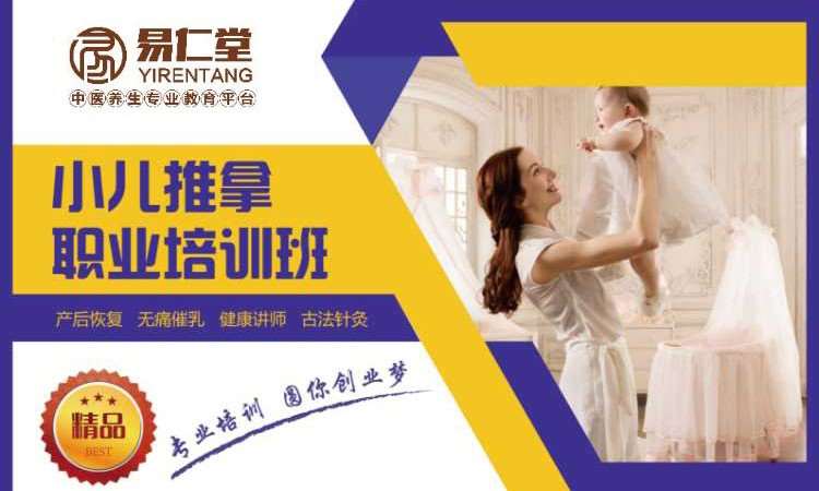 太原小儿推拿按摩学校