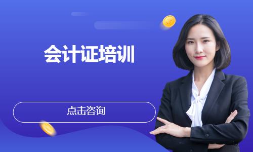 宁波初级会计师班