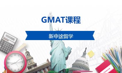 深圳GMAT课程