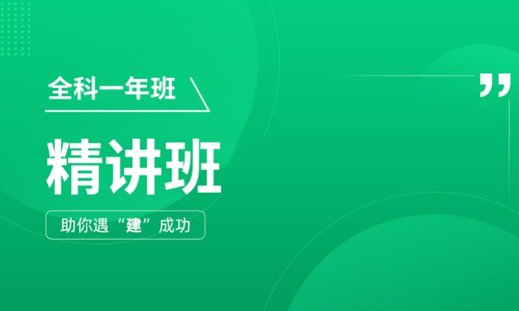 成都考二级建造师培训