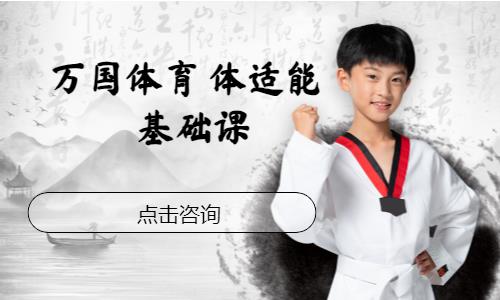 广州少儿体能训练培训学校