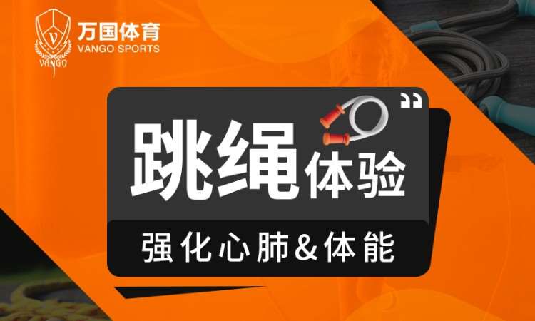 西安少儿体能训练培训中心