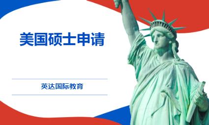 西安留学到美国