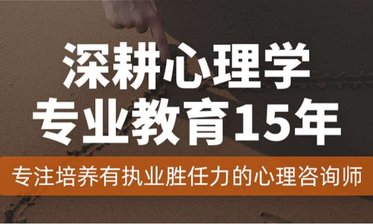 宁波华夏思源心理咨询培训