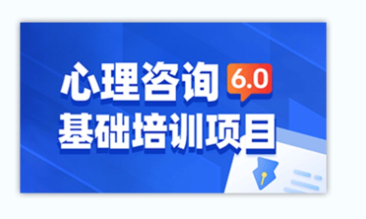 大连二级心理咨询师培训价格