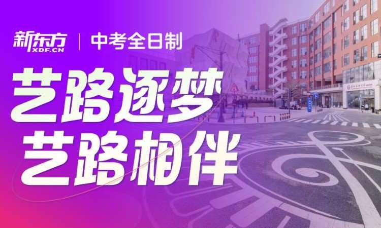 广州艺考生文化冲刺