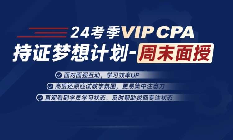 南京cpa封闭班
