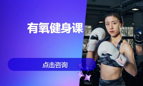 北京健身培训机构