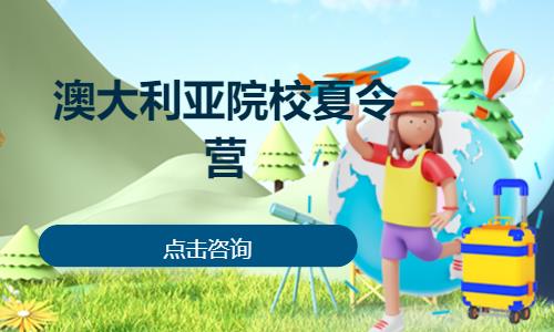 苏州国外游学夏令营