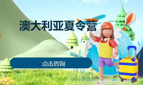 苏州国际夏令营游学