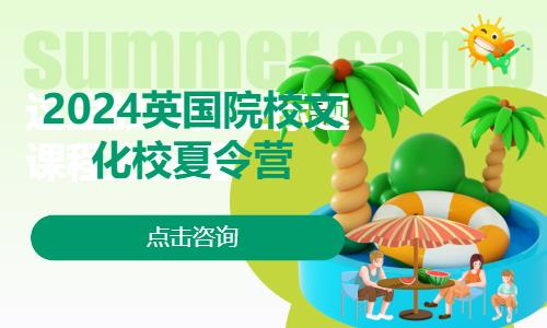 苏州出国游学夏令营