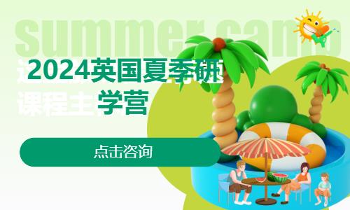 苏州国外游学夏令营