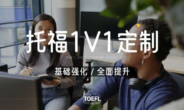 成都托福考试培训学校