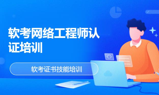 武汉电脑网络工程师培训