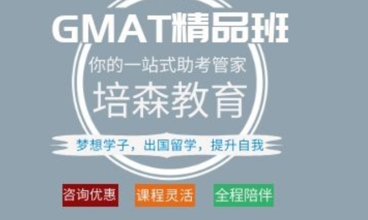 杭州gmat培训学习班