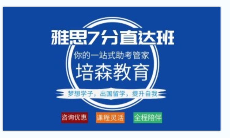 杭州零基础雅思6分培训
