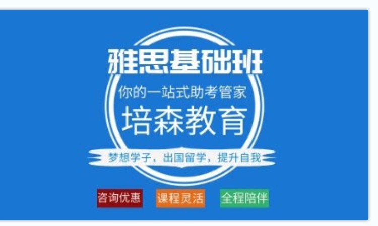 杭州雅思考试突击辅导