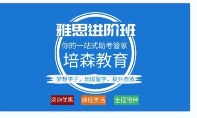 杭州基础雅思班