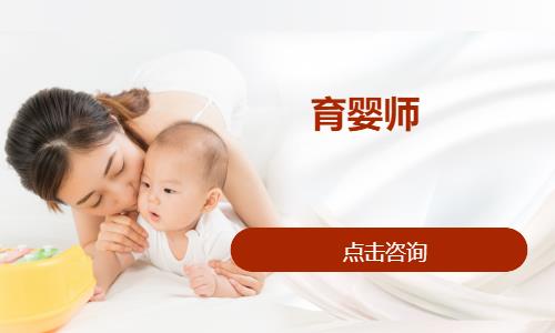 成都育婴师