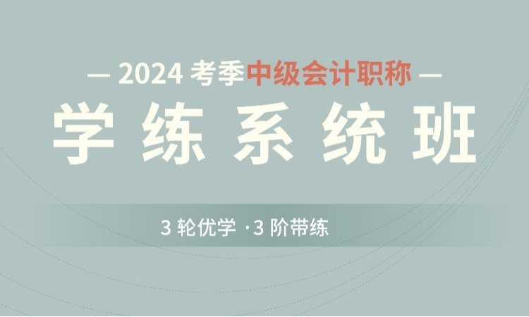 南京中级职称会计培训