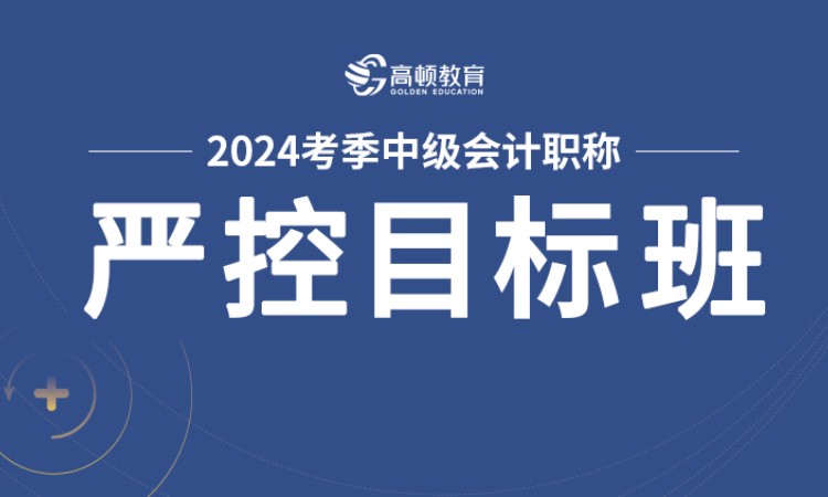 南京会计中级职称精讲班