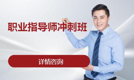 长沙职业规划师培训机构