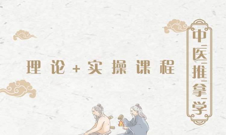 成都保健按摩师培训