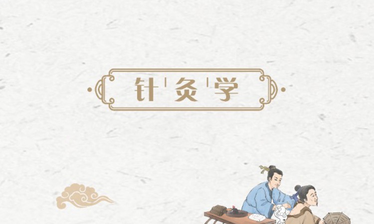 成都中医针灸推拿培训学校