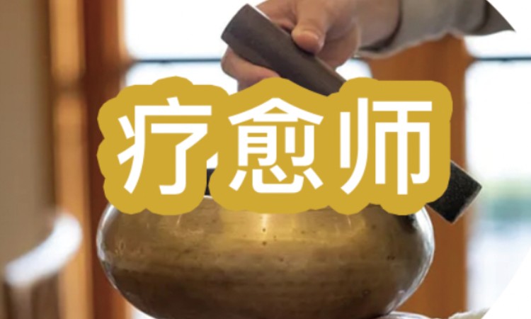 北京二级心理咨询师培训价格