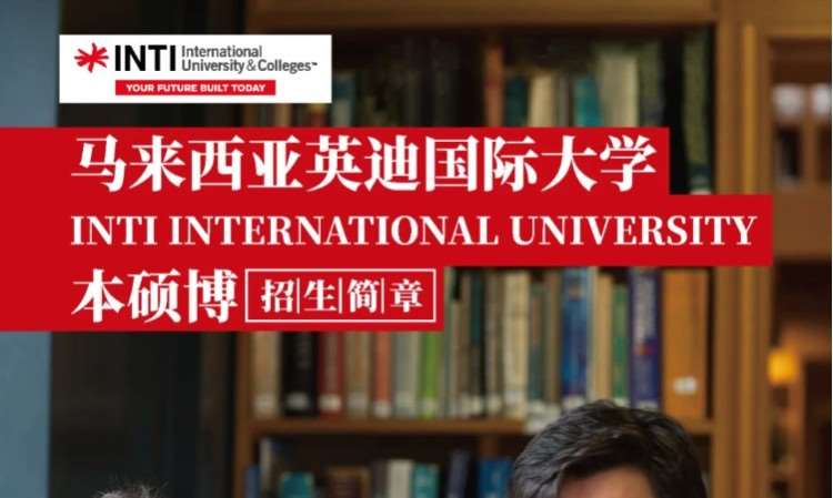 天津马来西亚英迪大学2024年招生