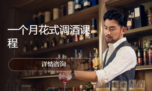 西安调酒师培训基地