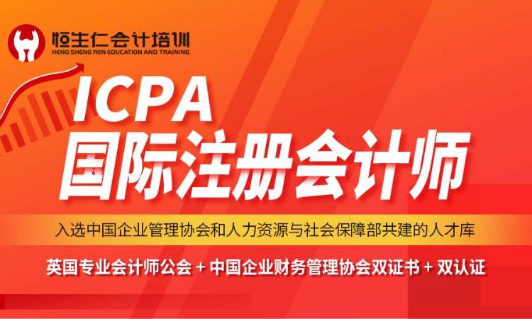 恒生仁会计培训