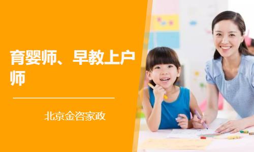 育婴师、早教上户师