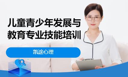 北京二级心理咨询师培训