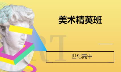 北京高考美术冲刺班