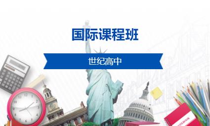 北京国际学校入学学费