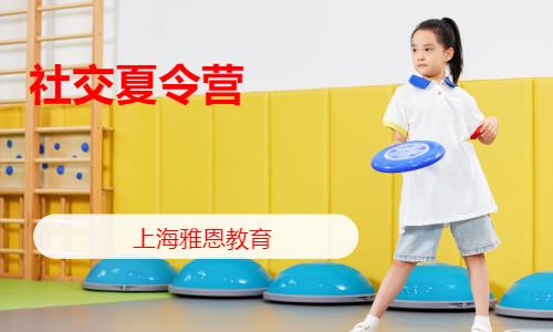 上海青少年素质夏令营