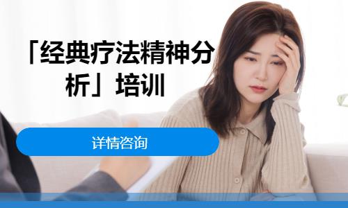 青岛二级心理咨询师培训价格