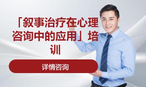 青岛二级心理咨询师培训费用