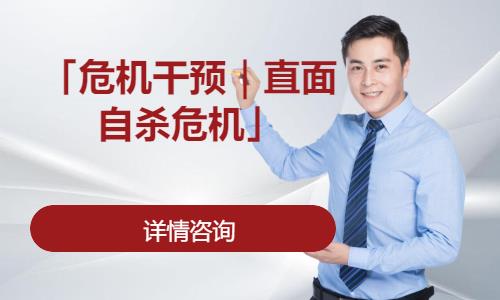 青岛心理咨询师二级培训班