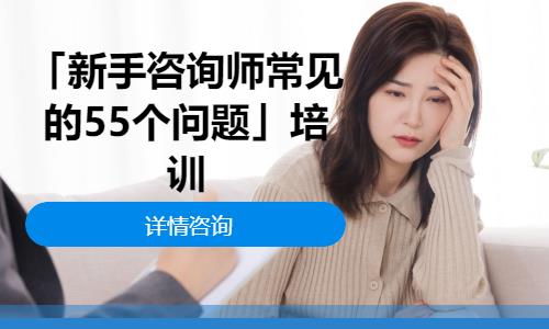 青岛二级心理咨询师培训费用