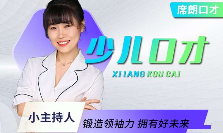 哈尔滨少儿口才培训机构