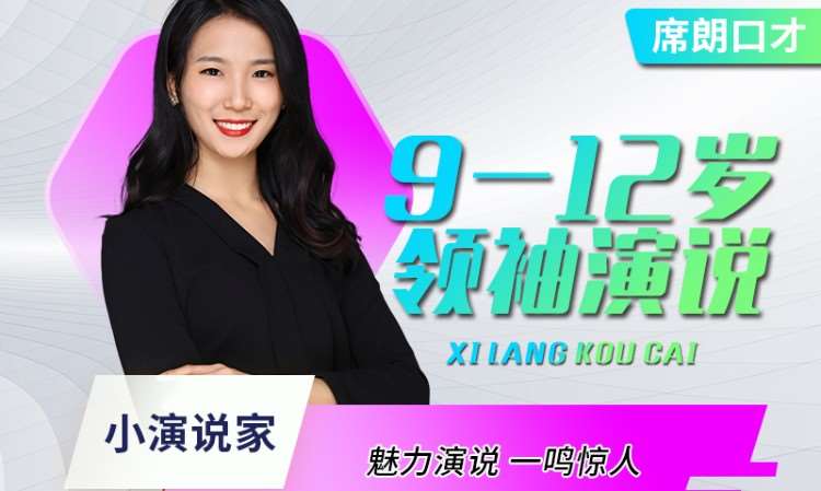 哈尔滨少儿口才学习班